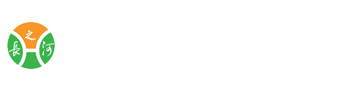 河南长之河实业有限公司